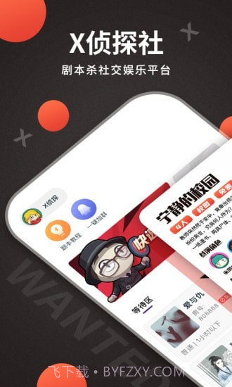 X侦探社截图1 X侦探社截图1