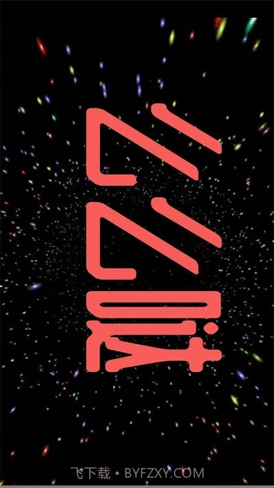 LED闪屏字幕软件截图3