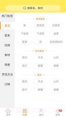 懒人食谱截图2 懒人食谱截图2