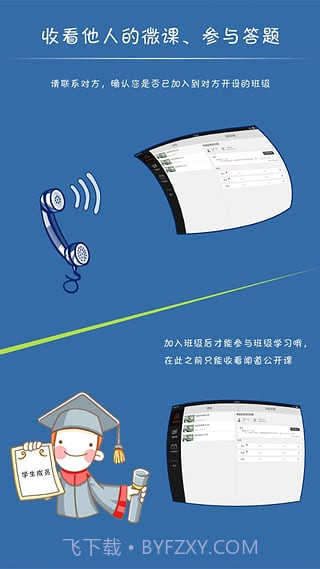 闻道微课官方版截图2 闻道微课官方版截图2
