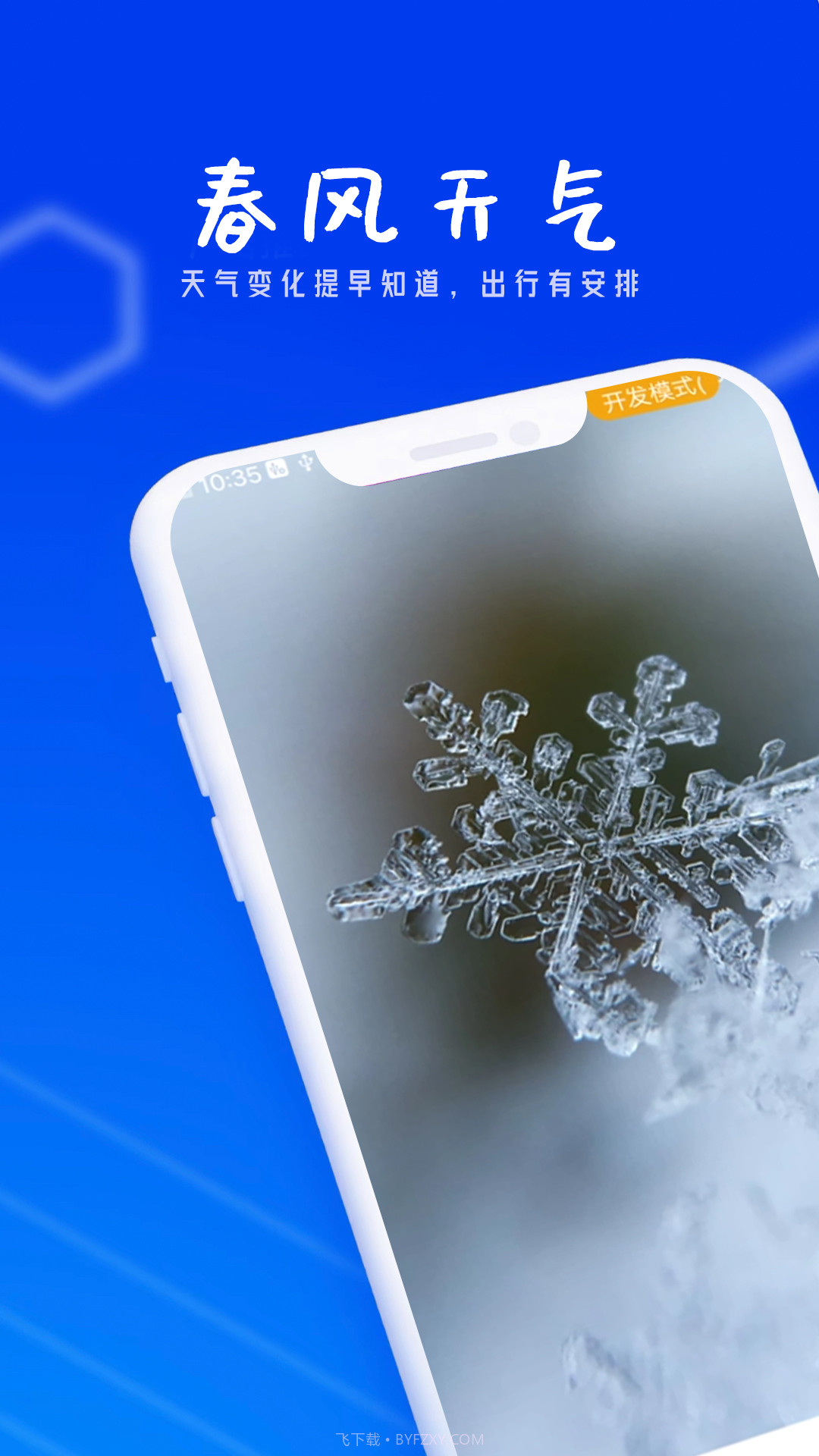 春风天气截图1