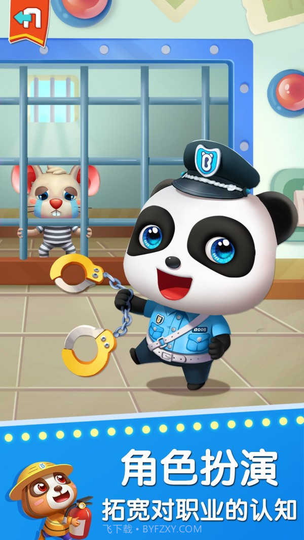 宝宝巴士奇妙屋截图2