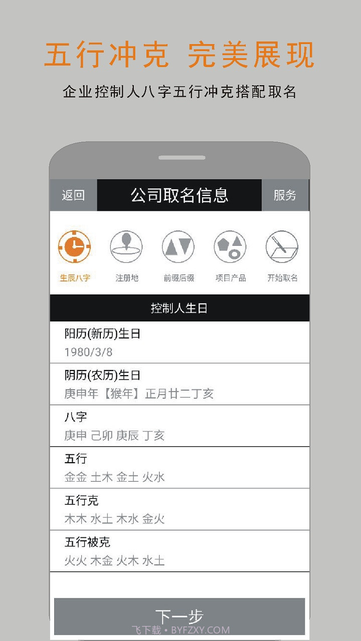 阿历公司取名起名截图2 阿历公司取名起名截图2
