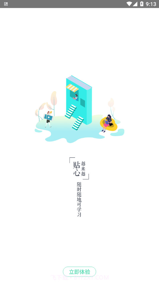 青职培训截图3 青职培训截图3