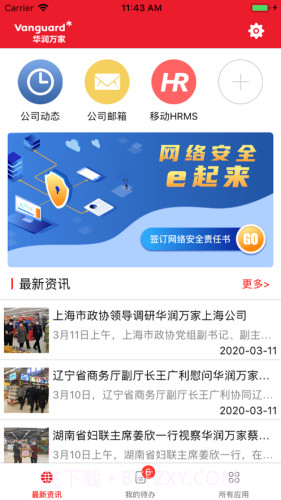 万家门户截图4