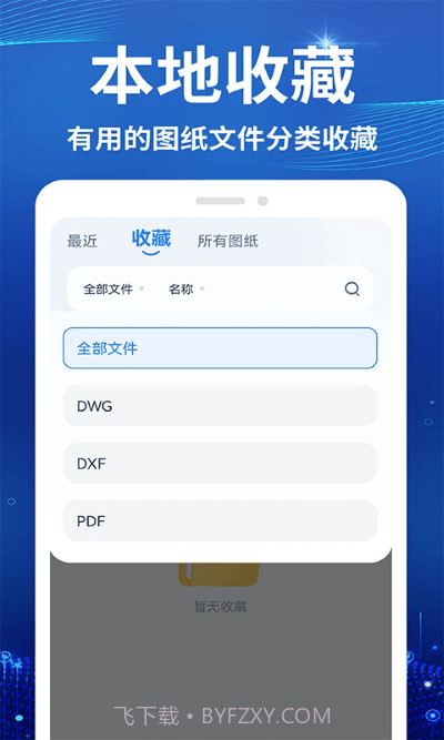cad看图测绘仪截图2 cad看图测绘仪截图2