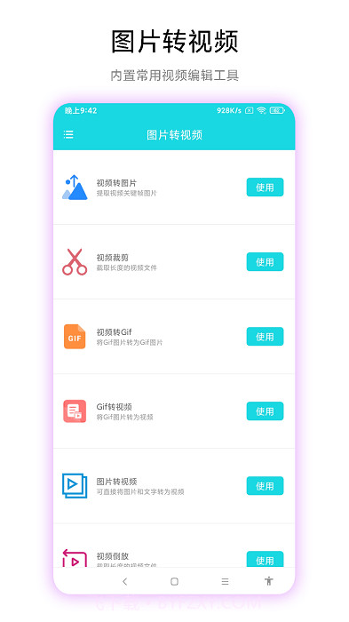 智创图片转视频截图4