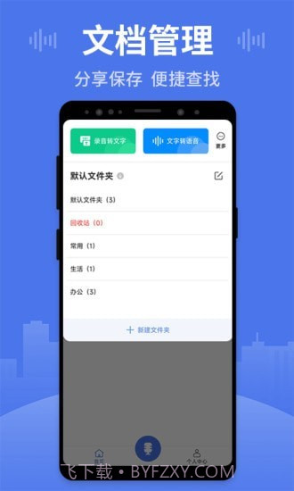思汉录音王截图3