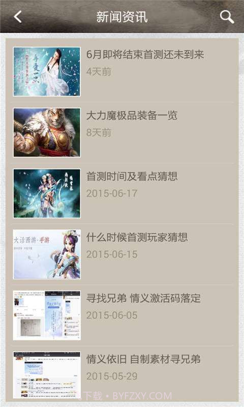 大话西游手游助手截图3 大话西游手游助手截图3