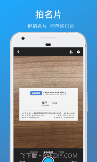 名片全能王截图2