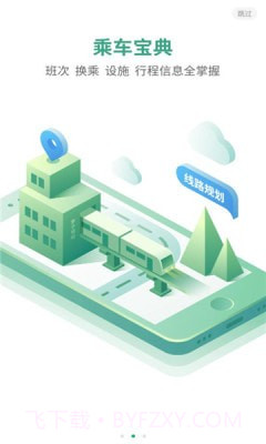 台州轨道出行截图3 台州轨道出行截图3