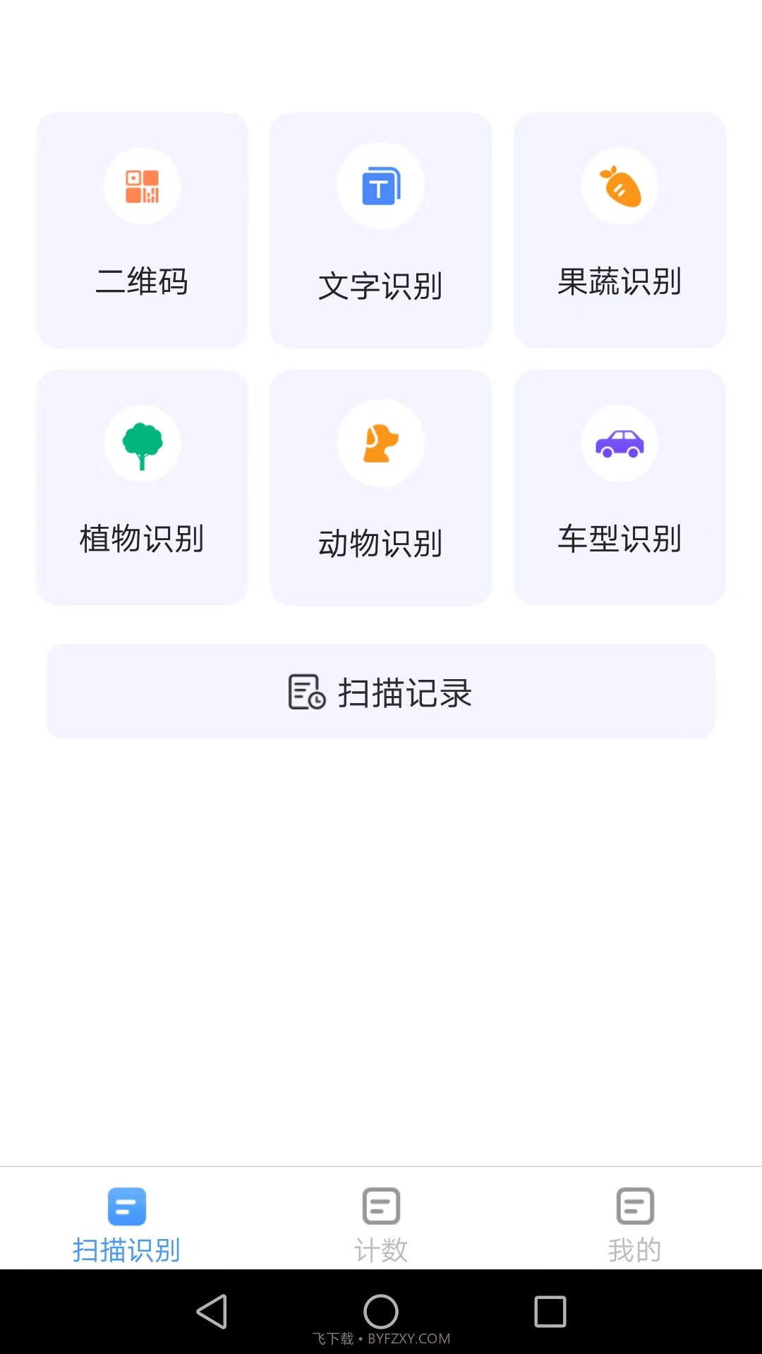 唯寻极速扫描王截图3