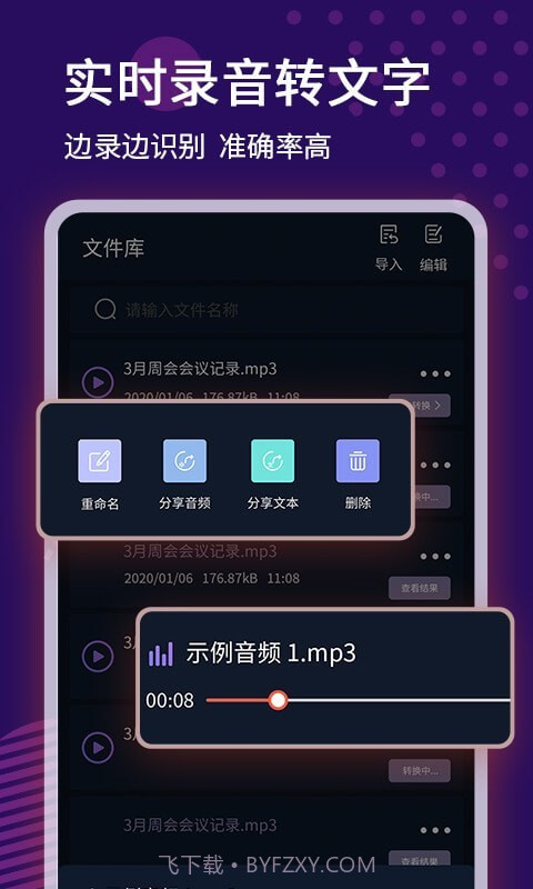 录音实时转文字截图2