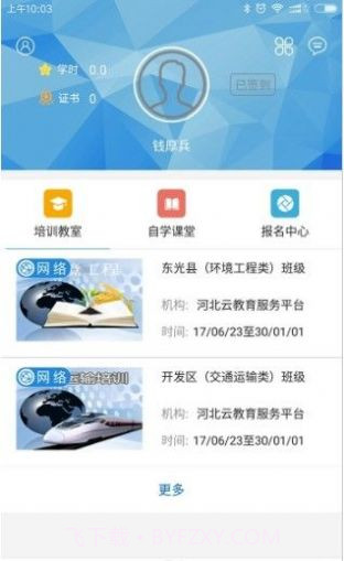 河北云课堂在线课堂客户端截图2