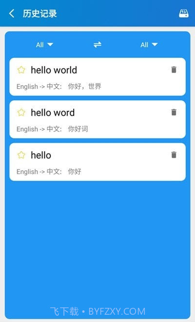 易用翻译截图2