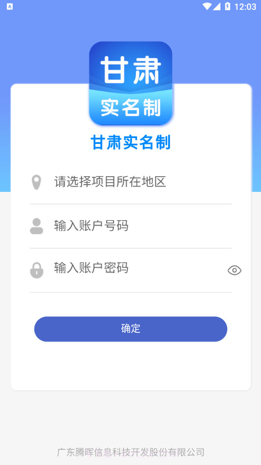 甘肃实名制截图2