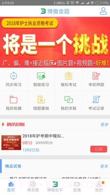 博傲医考题库截图1 博傲医考题库截图1