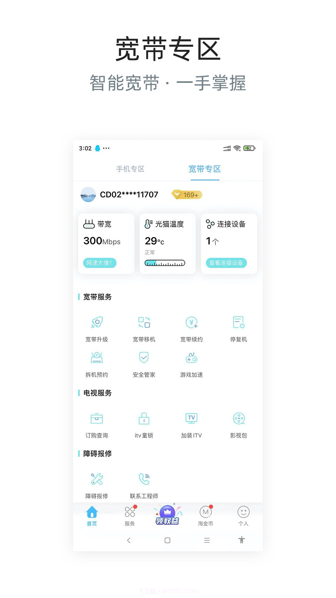 四川电信最新版截图3