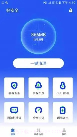 好安全清理大师截图1