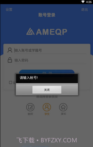 全通教学质量监测平台截图3