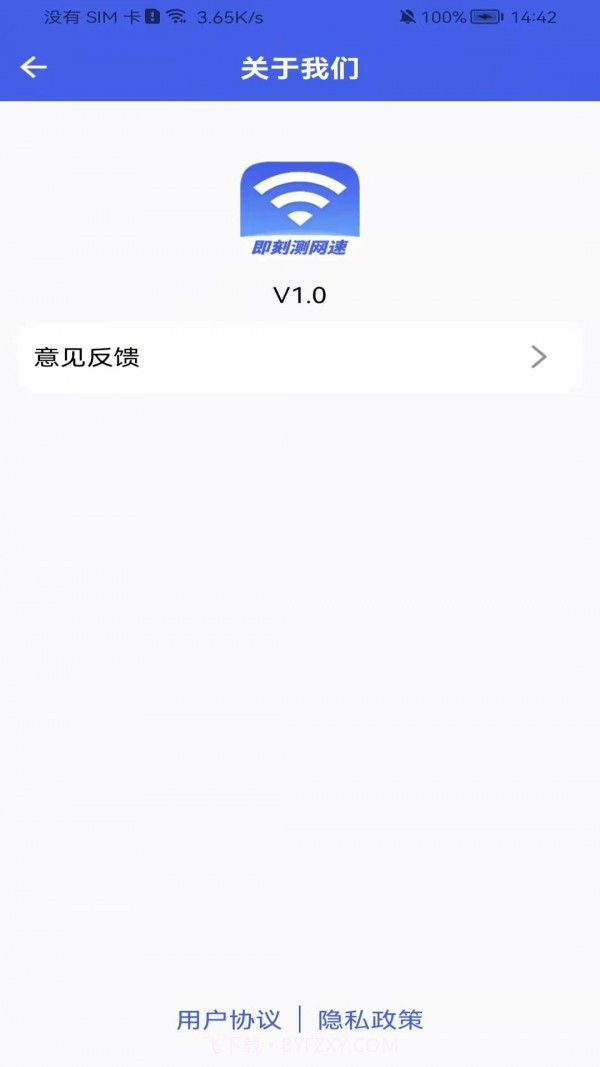 即刻测网速大师截图2