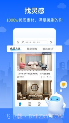 三维家设计师截图1