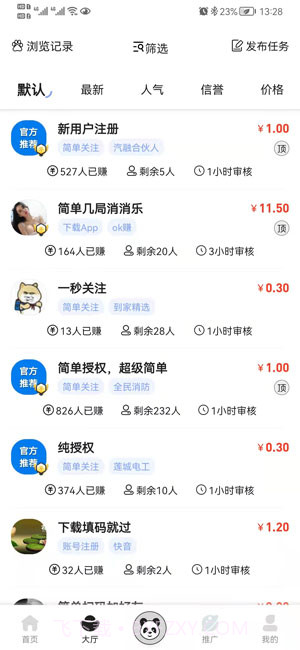 熊猫赚赚app正版截图1