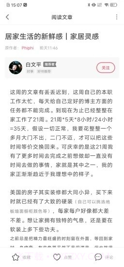 听君(知识学习)截图3