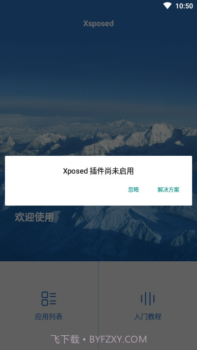 X脚本Xsposed截图2