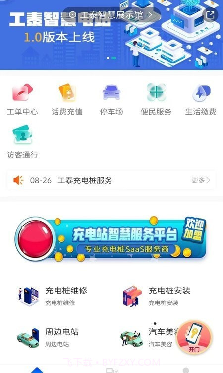 工泰智慧电站截图3 工泰智慧电站截图3