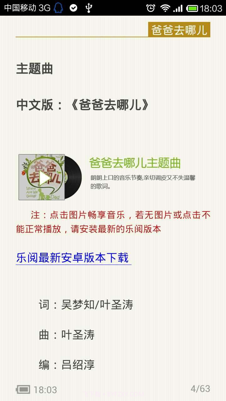 爸爸去哪儿截图2