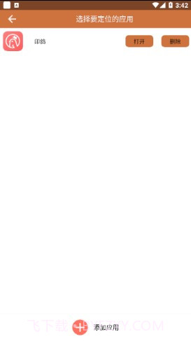 虚拟位置大师截图3