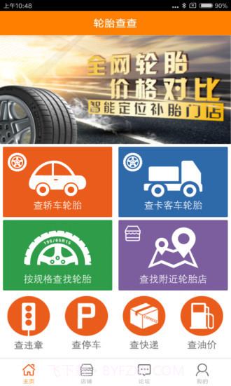 轮胎查查截图1 轮胎查查截图1