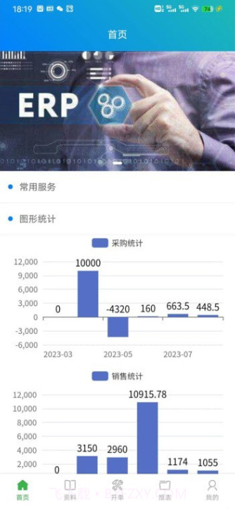 朋众智慧进销存管理云平台截图1 朋众智慧进销存管理云平台截图1