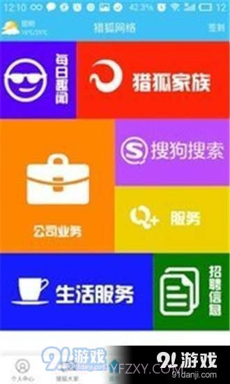 掌上猎狐截图1 掌上猎狐截图1