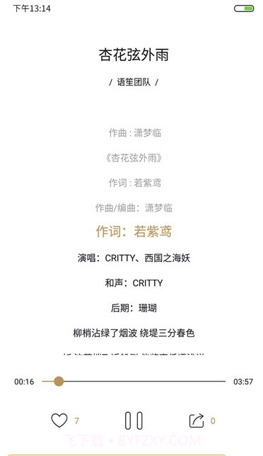 语笙古风音乐截图1 语笙古风音乐截图1