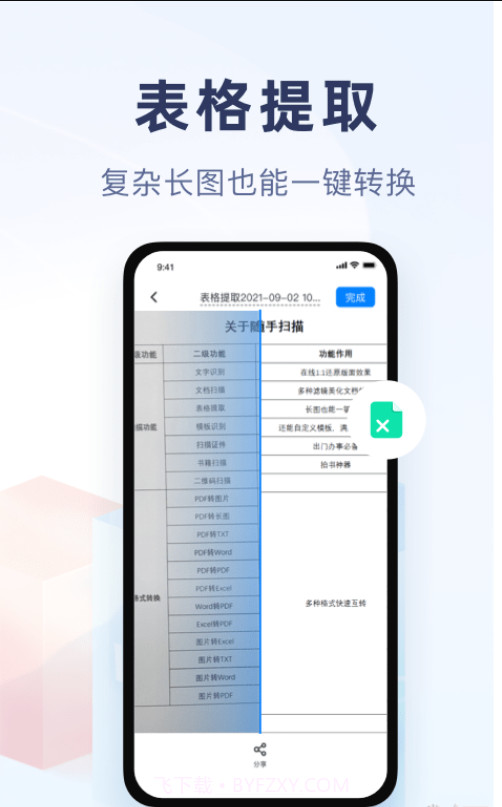 随手扫描截图2 随手扫描截图2