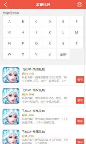 火舞盒子官方版截图2