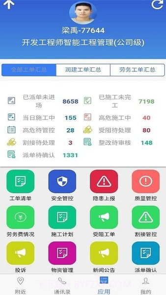 智能工程截图2