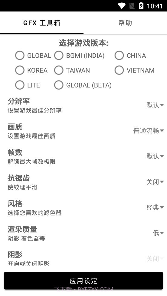 画质box和平精英截图5