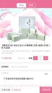 美丽日记截图4 美丽日记截图4