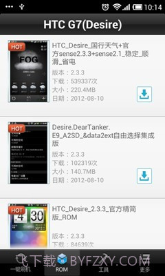 卓大师刷机专家截图2