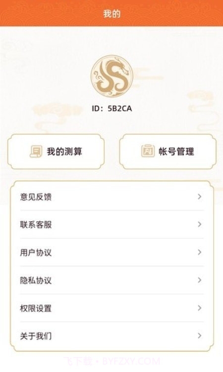 农历宝截图4 农历宝截图4