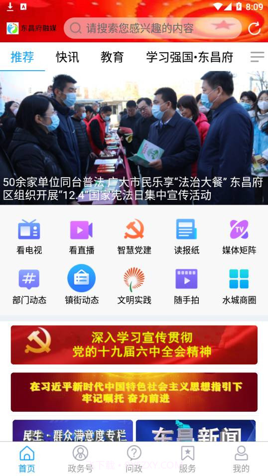 东昌府融媒截图3 东昌府融媒截图3