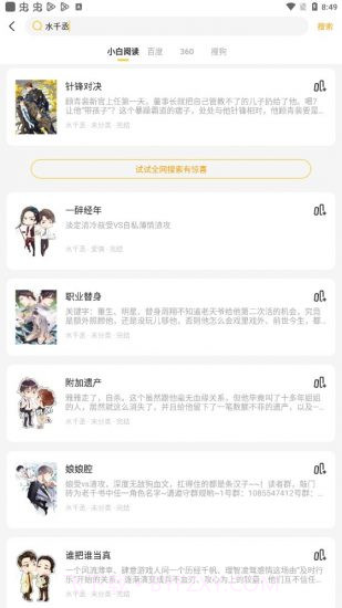 小白阅读截图2