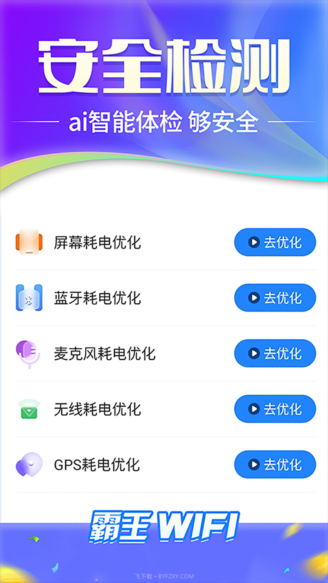 霸王wifi截图3