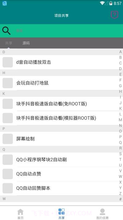 指尖触动免root版截图3 指尖触动免root版截图3