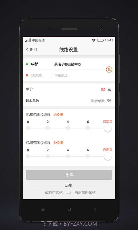 代步司机端截图3