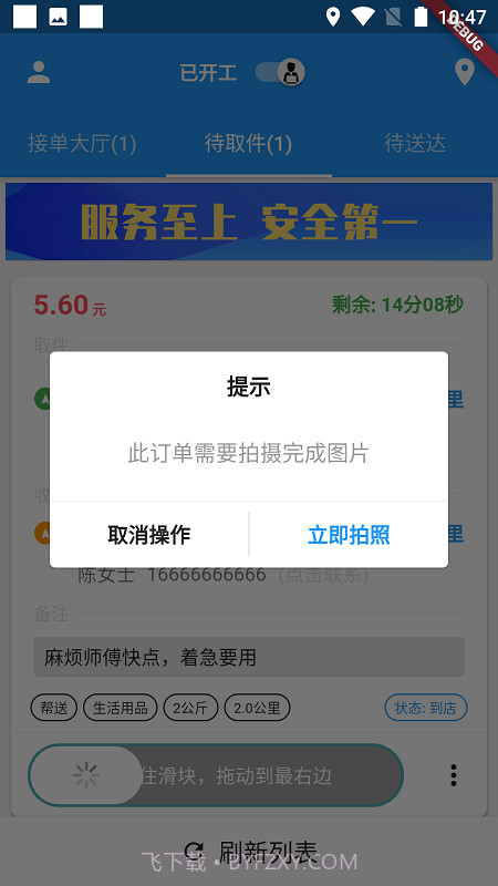 云帮送骑士端截图4