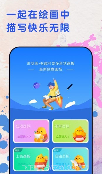 涂鸦填色大师截图1